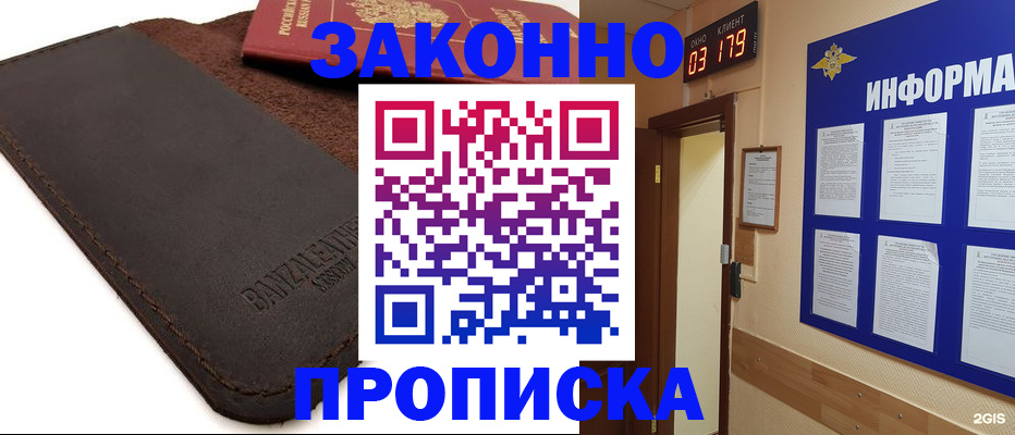 прописка штамп в Карачаевске